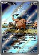 pokemon_karten_cufant_illustration_rare_sv6a_073_japanisch