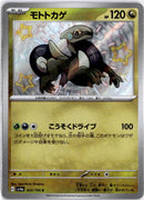 pokemon_karten_cyclizar_baby_shiny_sv4a_303_japanisch