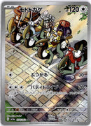 pokemon_karten_cyclizar_illustration_rare_sv3a_074_japanisch