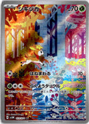 pokemon_karten_deerling_illustrationl_rare_sv5m_073_japanisch