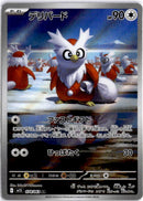 pokemon_karten_delibird_illustration_rare_m1s_074_japanisch