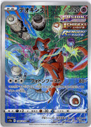 pokemon_karten_deoxys_illustration_rare_s12a_185_japanisch