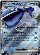 pokemon_karten_dondozo_ex_ultra_rare_sv9a_032_japanisch