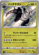 pokemon_karten_dracozolt_baby_rare_s4a_244_japanisch