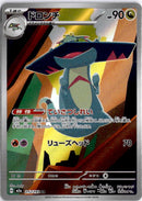 pokemon_karten_drakloak_illustration_rare_m2a_212_japanisch