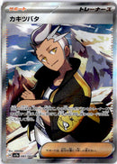 pokemon_karten_drayton_full_art_sv7a_083_japanisch
