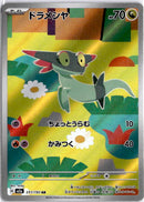 pokemon_karten_dreepy_illustration_rare_m2a_211_japanisch