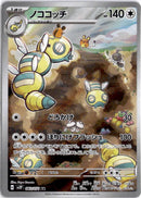 pokemon_karten_dudunsparce_illustration_rare_sv2p_083_japanisch