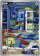 pokemon_karten_dunsparce_illustration_rare_s12a_198_japanisch