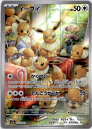 pokemon_karten_eevee_illustration_rare_sv5a_078_japanisch