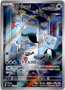 pokemon_karten_eiscue_illustration_rare_sv2p_074_japanisch