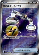 pokemon_karten_energy_switch_full_art_m5_103_japanisch