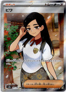 pokemon_karten_eri_full_art_sv8a_197_japanisch