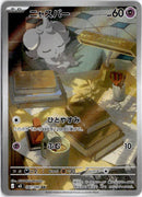 pokemon_karten_espurr_illustration_rare_m3_087_japanisch
