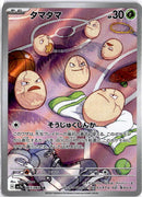 pokemon_karten_exeggcute_illustration_rare_sv7a_065_japanisch