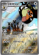 pokemon_karten_farigiraf_illustration_rare_sv2d_083_japanisch