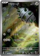 pokemon_karten_ferroseed_illustration_rare_sv11w_144_japanisch