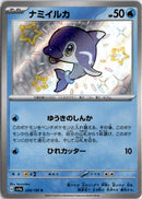 pokemon_karten_finizen_baby_shiny_sv4a_228_japanisch