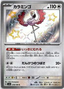 pokemon_karten_flamingo_baby_shiny_sv4a_319_japanisch