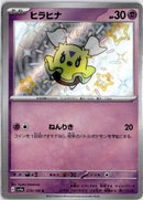 pokemon_karten_flittle_baby_shiny_sv4a_270_japanisch