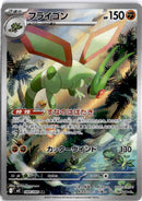 pokemon_karten_flygon_full_art_m2_088_japanisch