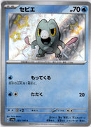 pokemon_karten_frigibax_baby_shiny_sv4a_233_japanisch