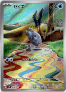 pokemon_karten_frigibax_illustration_rare_sv2p_075_japanisch