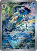 pokemon_karten_frogadier_illustration_rare_m4_087_japanisch