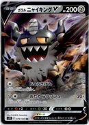 pokemon_karten_galarian_perrserker_v_ultra_rare_s11_079_japanisch