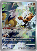 pokemon_karten_galarian_zapdos_illustration_rare_s12a_188_japanisch