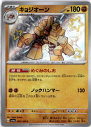 pokemon_karten_garganacl_baby_shiny_sv4a_285_japanisch
