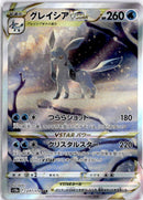 pokemon_karten_glaceon_vstar_special_illustration_rare_s12a_217_japanisch