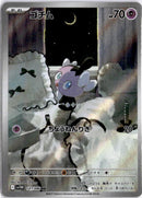 pokemon_karten_gothita_illustration_rare_sv11w_121_japanisch