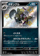 pokemon_karten_grafaiai_baby_shiny_sv4a_298_japanisch
