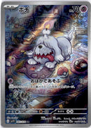 pokemon_karten_greavard_illustration_rare_sv1s_087_japanisch