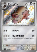 pokemon_karten_greedent_baby_shiny_sv4a_314_japanisch