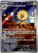 pokemon_karten_heliolisk_illustration_rare_m2a_201_japanisch