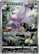 pokemon_karten_hisuian_goodra_illustration_rare_s12a_196_japanisch