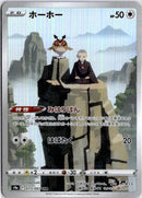 pokemon_karten_hoothoot_illustration_rare_s9a_073_japanisch