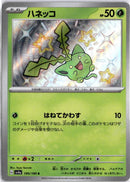 pokemon_karten_hoppip_baby_shiny_sv4a_194_japanisch
