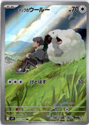 pokemon_karten_hops_wooloo_illustrationl_rare_sv9_112_japanisch