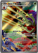 pokemon_karten_hydrapple_illustration_rare_sv9a_068_japanisch