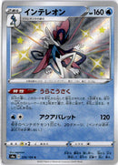 pokemon_karten_inteleon_baby_rare_s4a_226_japanisch