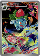 pokemon_karten_ivysaur_illustration_rare_m1l_065_japanisch