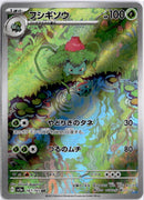 pokemon_karten_ivysaur_illustration_rare_sv2a_167_japanisch