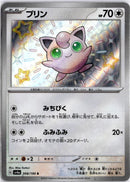 pokemon_karten_jigglypuff_baby_shiny_sv4a_306_japanisch