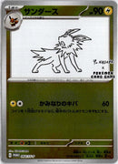 pokemon_karten_jolteon_reverse_rare_svp_064_japanisch