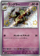 pokemon_karten_kadabra_baby_shiny_sv4a_254_japanisch