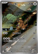 pokemon_karten_kangaskhan_illustration_rare_sv10_110_japanisch
