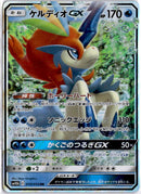 pokemon_karten_keldeo_gx_ultra_rare_sm10b_019_japanisch